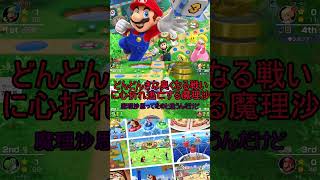 マリオパーティ、復活します