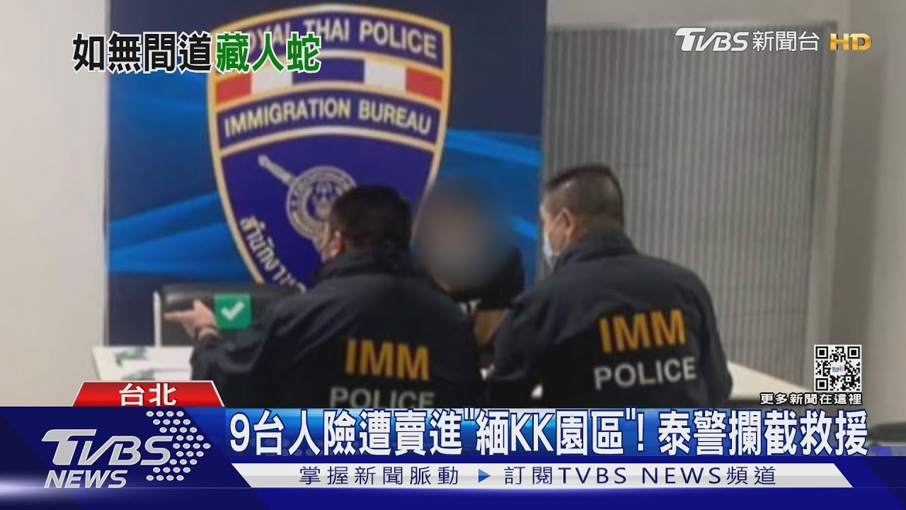 9台人險遭賣進「緬KK園區」! 泰警攔截救援