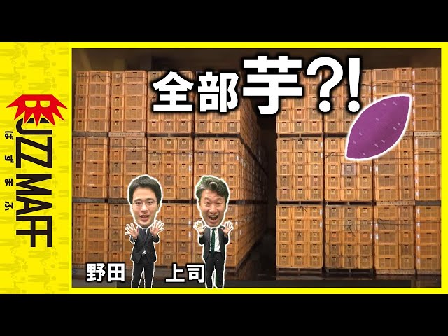海外で人気のサツマイモ農家さんに潜入してみました
