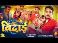 Video बिदाई Amit Ashik Srishti Bharti Bidai Maghi Sad Song