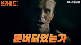 [브라이드!] YES