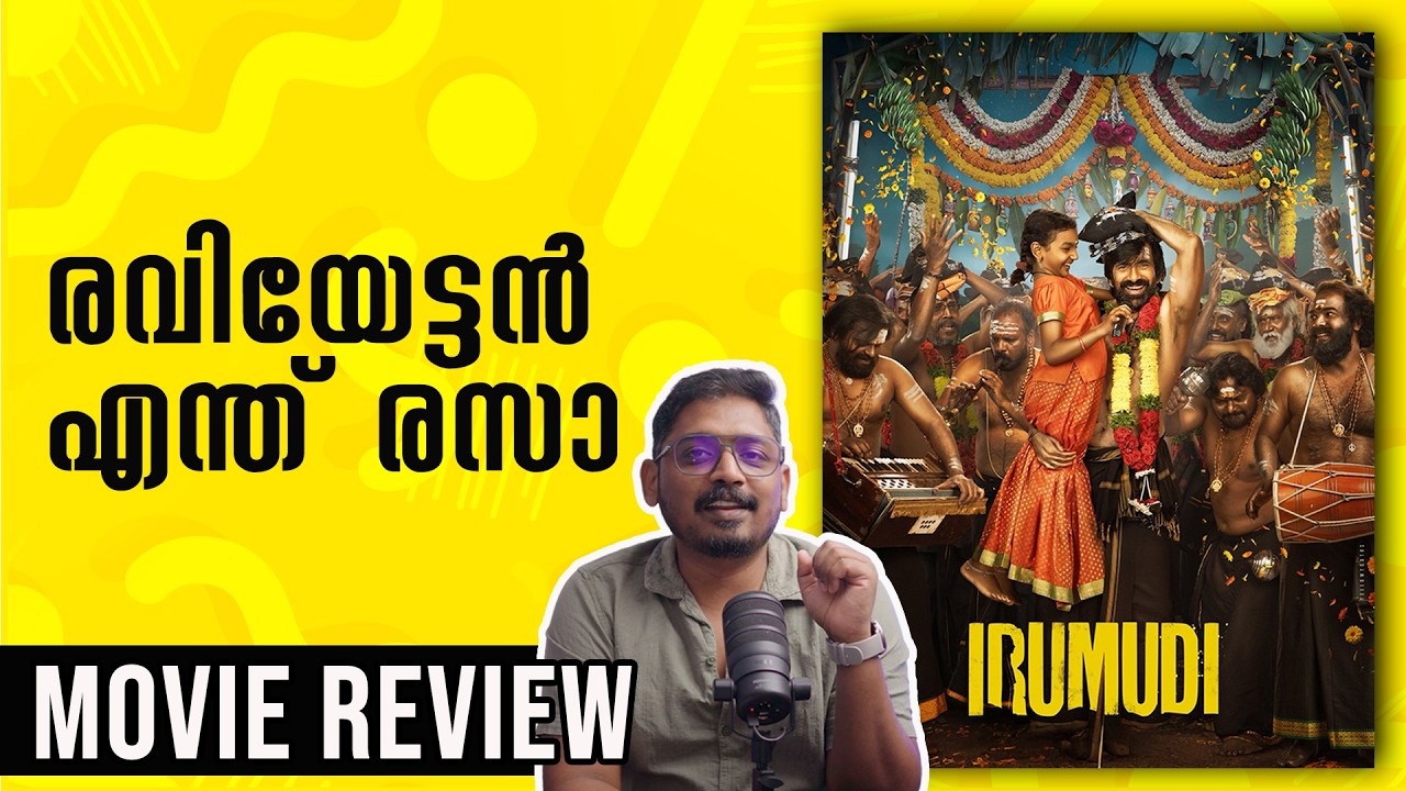 Irumudi Movie Review Malayalam  | Unni Vlogs Cinephile