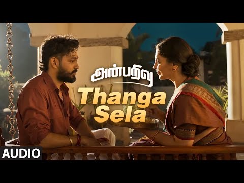Thanga Sela Audio Song | Anbarivu | Hiphop Tamizha | Sathya Jyothi Films | Aswin Raam