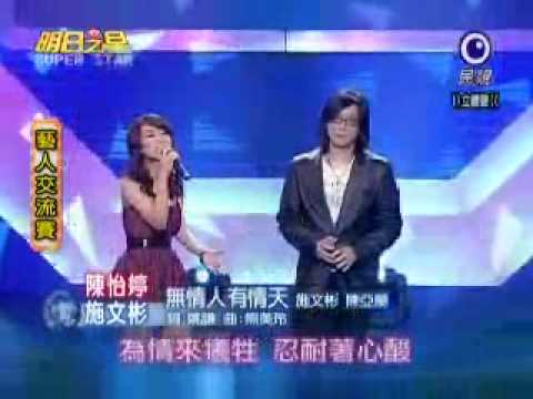 2010-02-27 明日之星-施文彬+曾韋中+陳怡婷+蔡佳麟-藝人交流賽