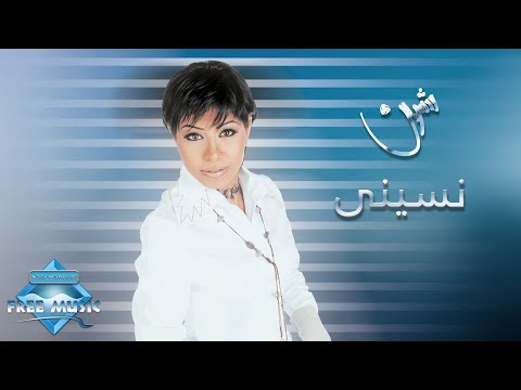 Sherine neseny شيرين نسيني