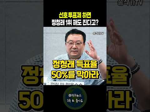 정청래 1위해도 진다고?