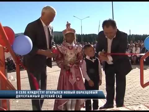 В селе Кундустуг открылся новый детский сад