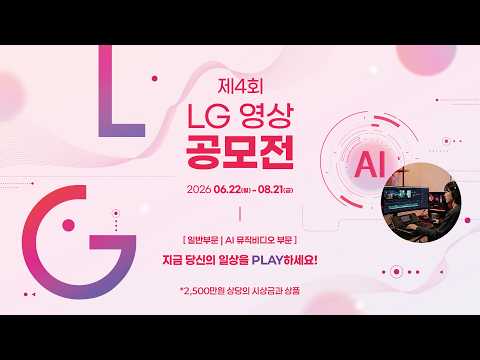 Play your Dream - 구미 LG 영상공모전