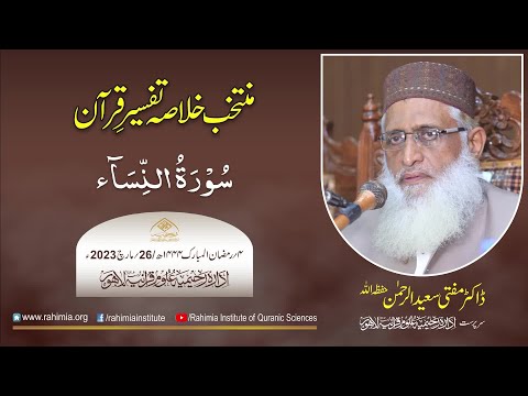 Muntakhab Khulasa Tafseer Quran Day 04