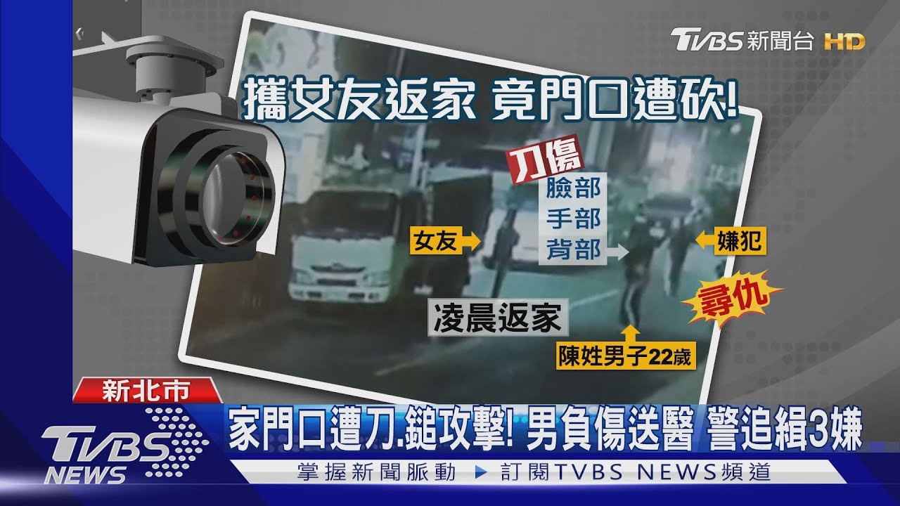 家門口遭刀、鎚攻擊!男負傷送醫 警追緝3嫌