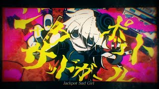 ジャックポットサッドガール/covered by ている。