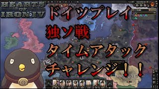 【hoi4】ドイツプレイ独ソ戦RTA！