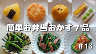 ④ちくわの枝豆コーンマヨ - 簡単に作れるお弁当おかず７品　#13【obento】