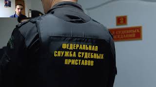 Как уберечь своё имущество от судебных приставов