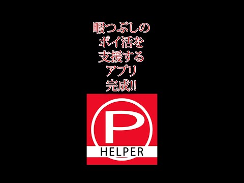 ポイ活支援ツール byNSDev Video