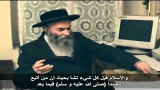 حاخام يهودي يفجرها نعم أعترف بنبوة النبي الأكرم محمد صلي الله عليه وسلم و الإسلام دين المستقبل