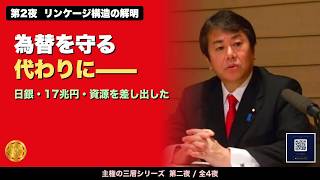 ベッセント財務長官訪日シリーズ第二弾　為替の口先介入と引き換えに──日銀利上げ・17兆円投資・重要鉱物のリ��ケージ　米中首脳会談も透けて見える？