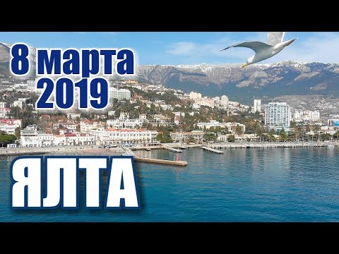 Ялта. 8 марта 2019, Набережная. Обалденный день! Весна пришла! Яна покупает подарок куклу LOL! Крым