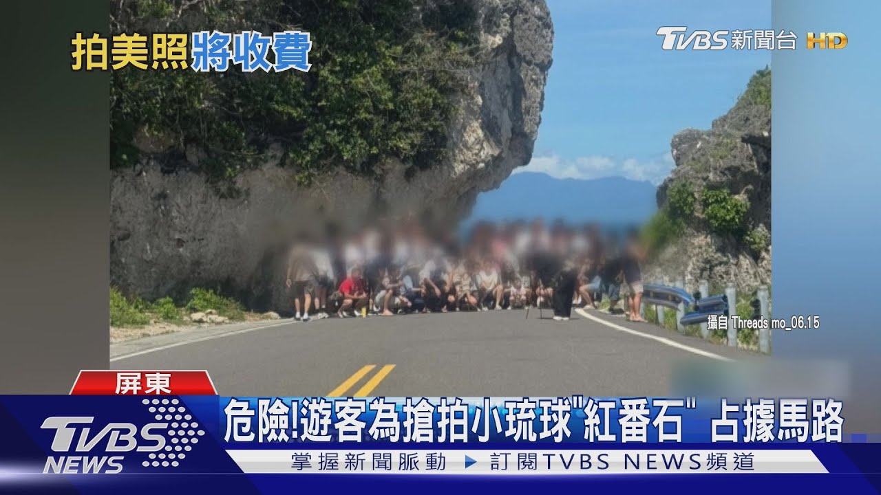 暑假來臨！　小琉球現人潮　遊客搶拍「紅番石」竟占用馬路