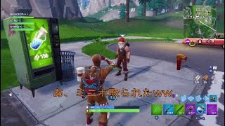 ［Fortnite］ミニポーション取られて逃走された！？