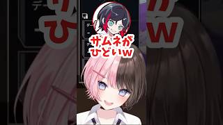 銀城サイネの例のショートで爆笑するひなーの達ｗｗｗ #切り抜き #vtuber #ぶいすぽ #橘ひなの#銀城サイネ#ありさか #うるか