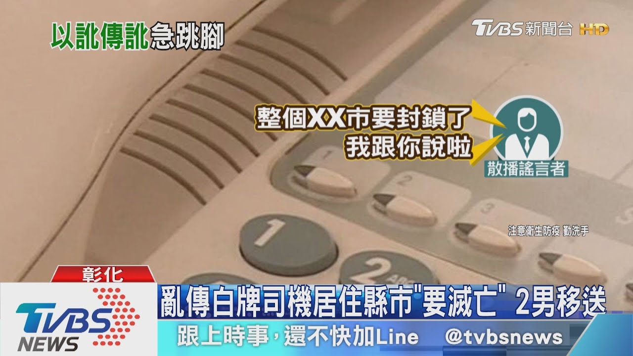 亂傳白牌司機居住縣市「要滅亡」 2男移送