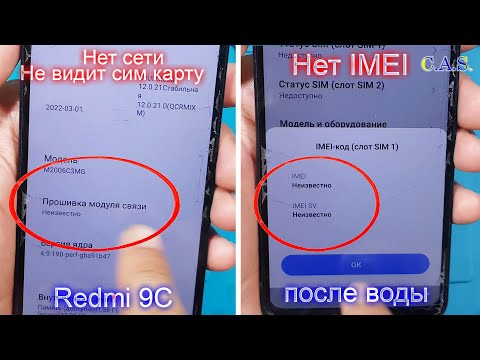 Телефон не видит сим карту, Прошивка модуля связи неизвестно, Нет сети, Нет IMEI, Xiaomi Redmi 9C