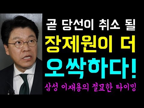 곧 당선이 취소 될... 장제원이 "더 오싹하다!"