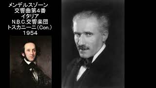 Download lagu メンデルスゾーン 交響曲第4番 「イタリア」トスカニーニ NBC交響楽団 Mendelssohn Symphony No.4 'Italian' Toscanini 1954 mp3 Download lagu メンデルスゾーン 交響曲第4番 「イタリア」トスカニーニ NBC交響楽団 Mendelssohn Symphony No.4 'Italian' Toscanini 1954 mp3