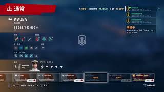 ［PS4］[world  of warships]でたわむれる　＃3