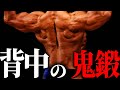 デカイ!分厚い!背中を作り上げるための究極トレーニング方法を教えます!【コアラ小嵐コラボ動画!】