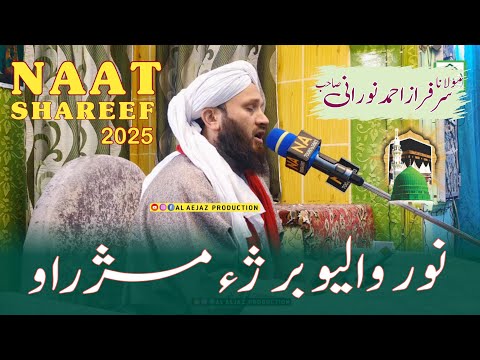 Noor waloo bar che machrav • Beautiful Kashmiri naat By Sarfaraz Ahmad Noorani shab • Al Aejaz