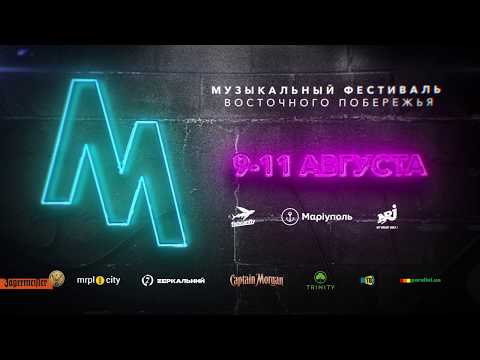 MRPL City 2019 -  Главный фестиваль восточного побережья.