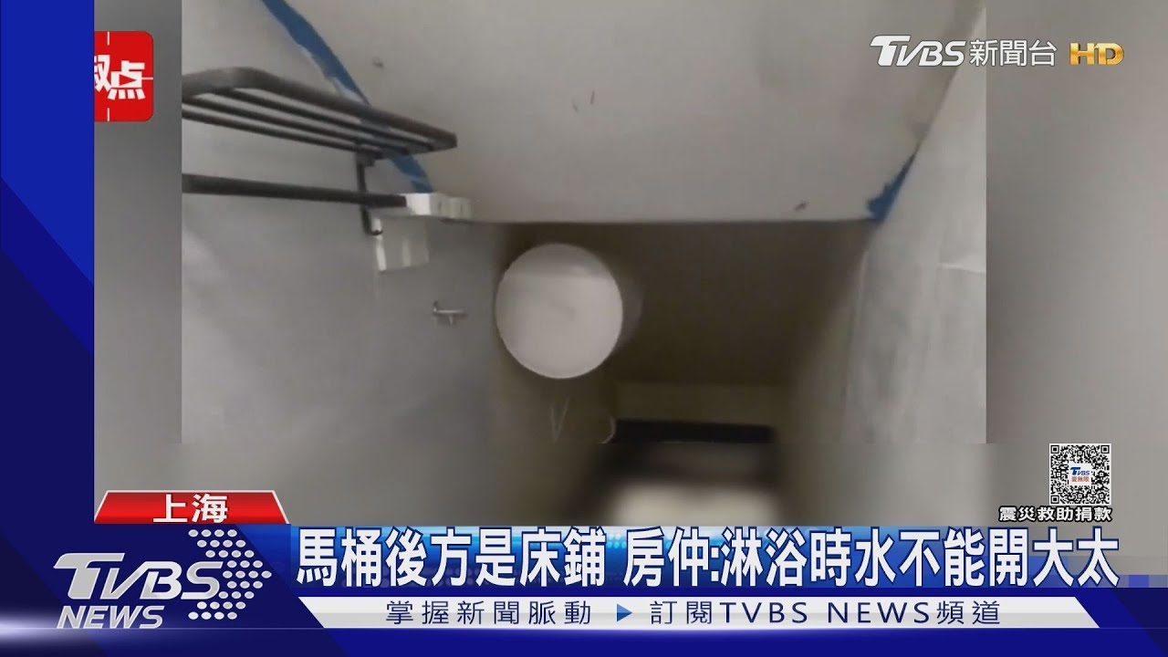 上海租金痛苦指數比台北高2倍 租金千元「馬桶房」PO網秒殺