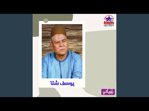 موال العيش والملح