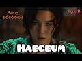 AgustD Haegeum Sinhala Lyrics