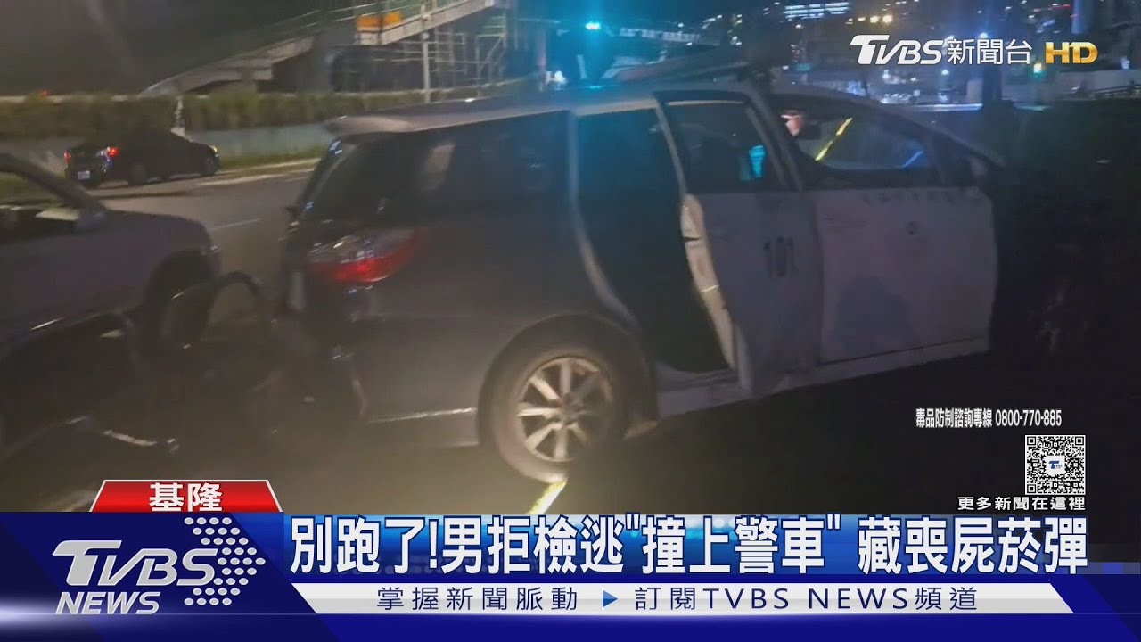 別跑了!男拒檢逃逸「撞上警車」藏喪屍菸彈 涉多起竊案