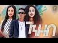 Waka TM New Eritrean Film 2023 Genzeb By Gidewon Frezgi ገንዘብ