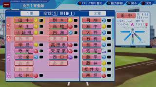 パワプロ　巨人使うよーﾝ