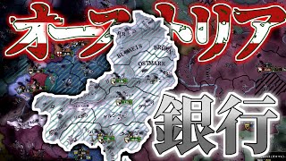 【EU4】 ザクセンラウエンブルクは断絶しない #19 ”オーストリア銀行” 【VOICEROID実況】