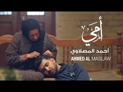 كلمات اغنية امي هيبة