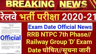 RRB NTPC 7th Phase Exam date | RRB Group D Exam Date 2020 | RRB NTPC Exam Date 2020 | NTPC Exam Date