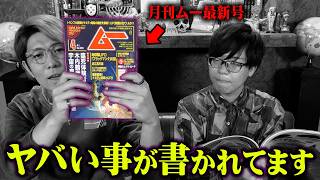 ワオ - 臨死体験者、木内鶴彦さんが見た2025年7月の未来【 月刊ムー 都市伝説 】
