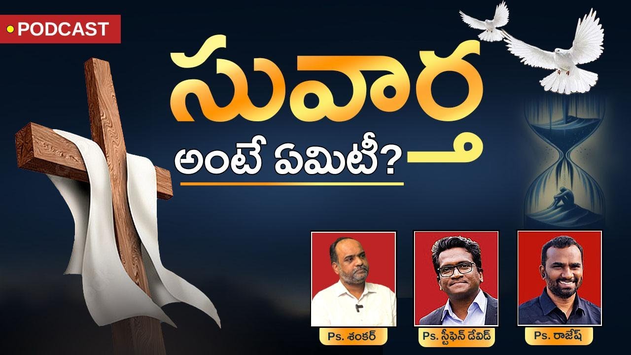 సువార్త అంటే ఏమిటి?