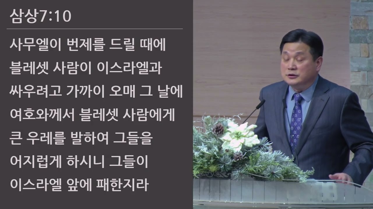 25/12/14 부평동부교회 주일오전예배 "에벤에셀 하나님" (삼상 7:12) - 강길수 목사
