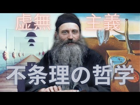 【哲学】ニヒリズムや現代社会の不条理 「nihilism」by セラフィム・ローズ
