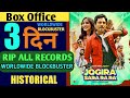 Jogira Sara Ra Ra Box Office Collection,JSRR 3rd Day Collection,Mimoh Chakarborty