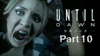 Until Dawn実況 Part10【Until Dawn - 惨劇の山荘 -】