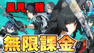 オープニングと音声チェック - 【ゼンゼロ】環境最強キャラ星見雅ガチャ無限耐久!!【#熊谷タクマ/のりプロ所属】