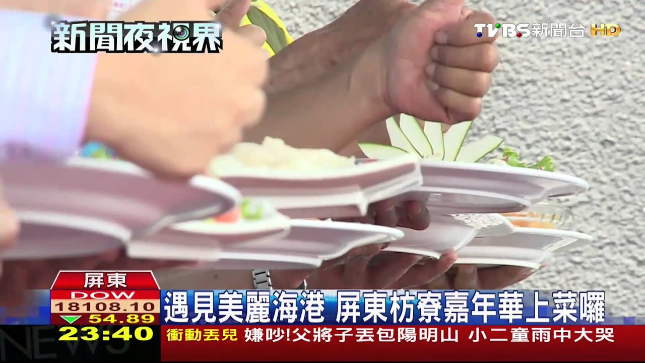 美麗海港！枋寮淨港　海鮮大餐等你來